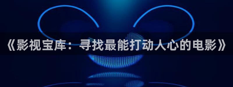 奇优影院在线观看将夜